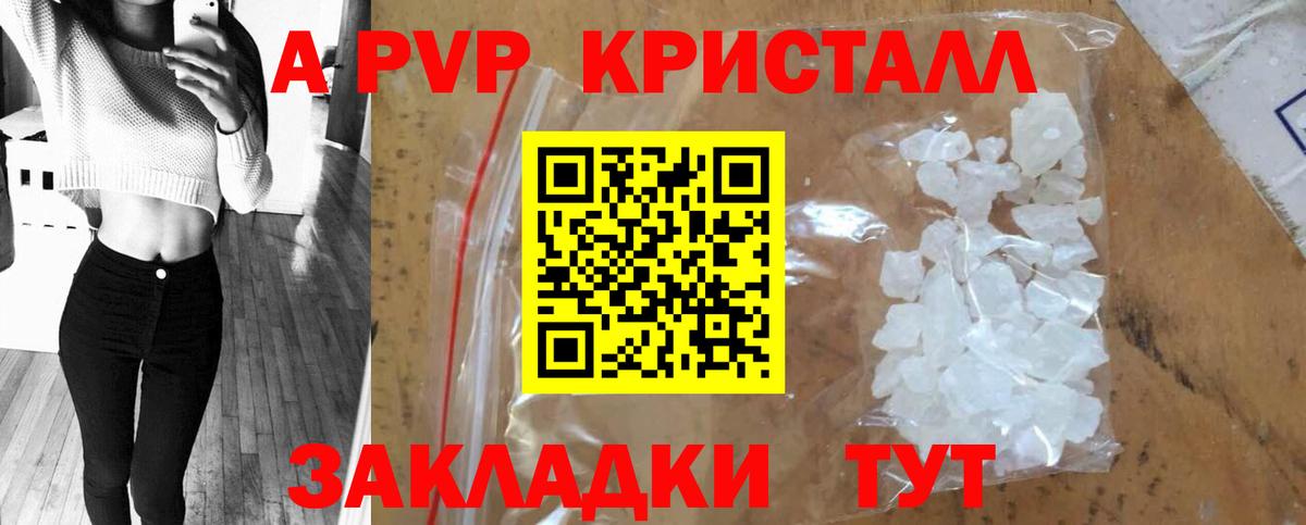 А ПВП  Alfa_PVP Crystall  Вход с VPN  Alpha PVP СК КРИС  Белово  где купить наркоту  Alpha-PVP СК 