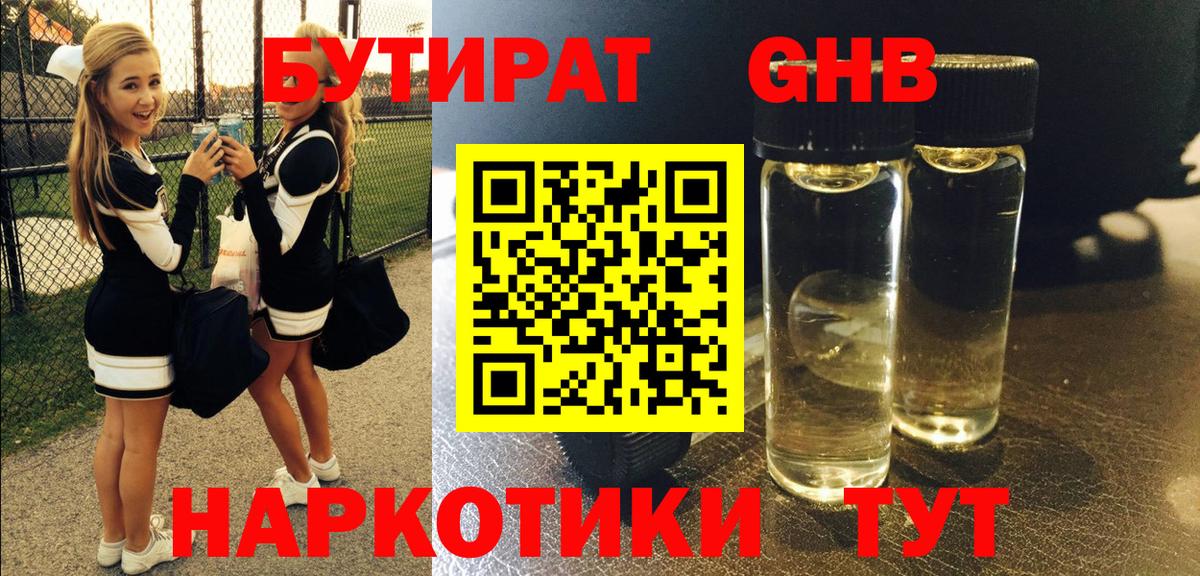 БУТИРАТ бутандиол Белово