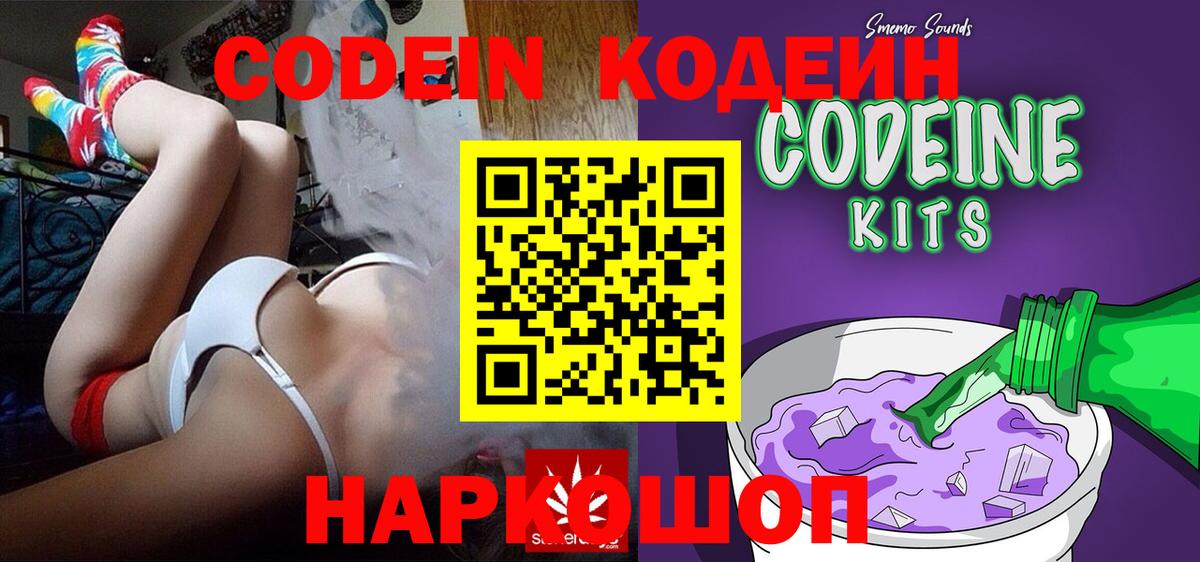 Белово  Codein напиток Lean (лин)  Вход с VPN  Codein Purple Drank 