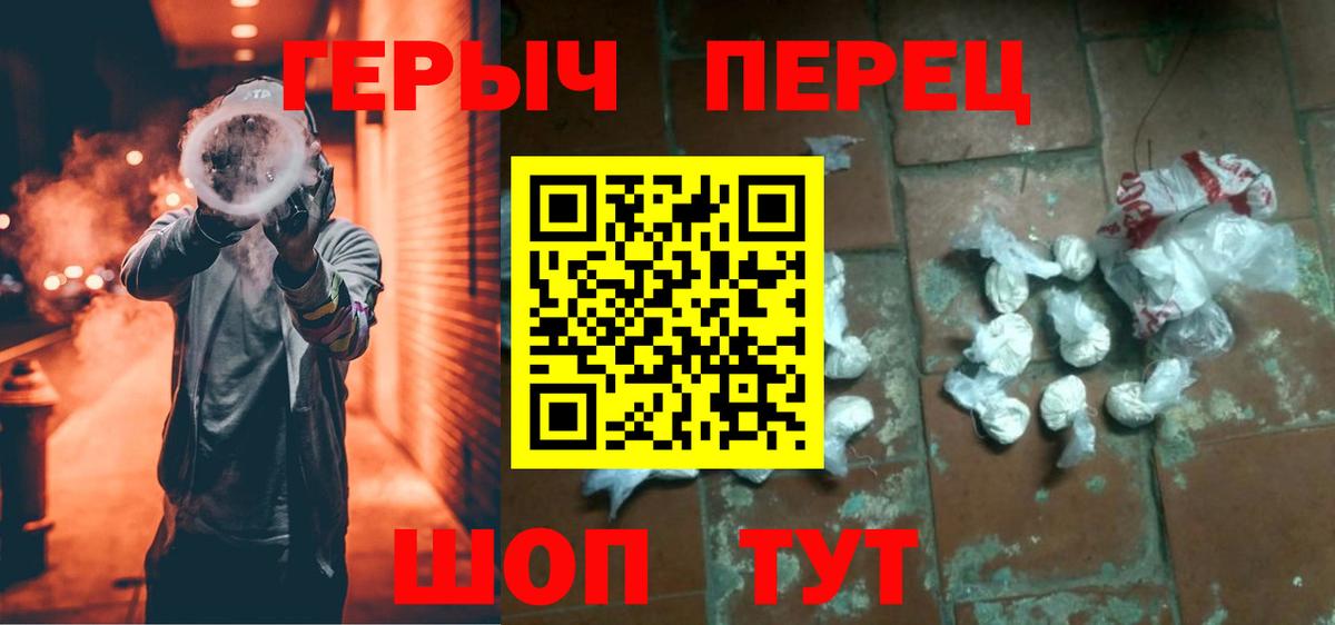 Белово  ГЕРОИН  Вход с VPN  Героин гречка 