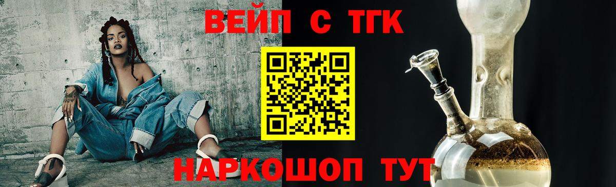 ТГК вейп Белово